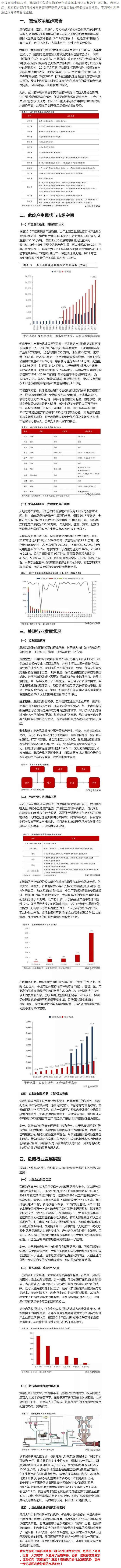 危廢處理行業(yè)分析與展望